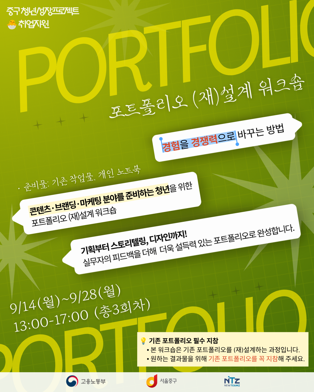 (웹 접근성)'을지유니크팩토리 <포트폴리오 (재)설계 워크숍> 프로그램 모집 포스터'